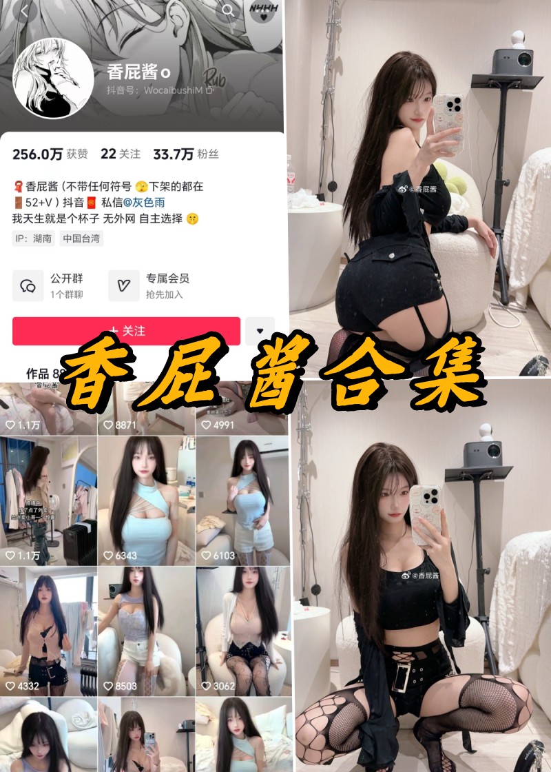 香屁酱微密圈写真合集资源