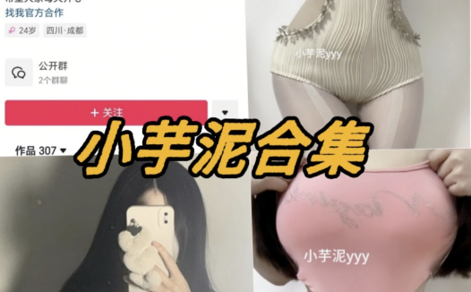 抖音小芋泥微密圈写真图片以及视频资源合集8套