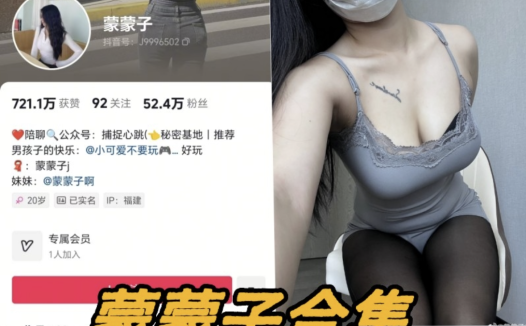 蒙蒙子微密圈全套写真资源合集免费下载