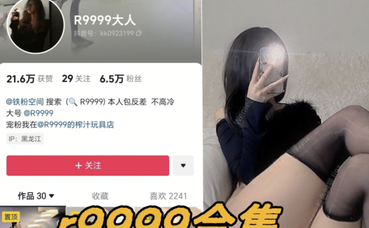 R9999(V888)铁粉空间微密圈全部付费写真下载