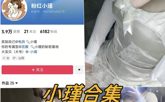 抖音小瑾微密圈全套写真资源合集免费下载