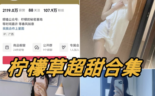 柠檬草超甜微密圈全部写真图片合集下载