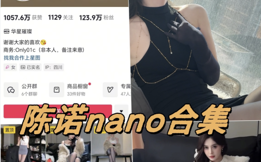 陈诺Nano铁粉空间全套写真资源合集免费下载