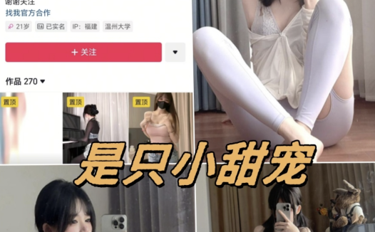 抖音 是只小甜宠铁粉空间付费图片以及视频合集