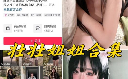 壮壮姐姐微密圈全套付费写真合集