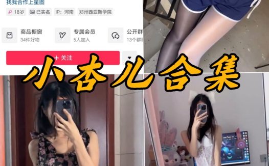 小杏儿微密圈付费写真图片合集