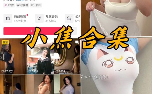 小蕉（锅盖不吃）微密定制图片分享