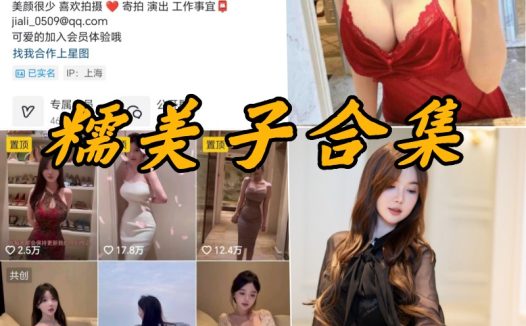 糯美子 – 微密圈合集[18套]